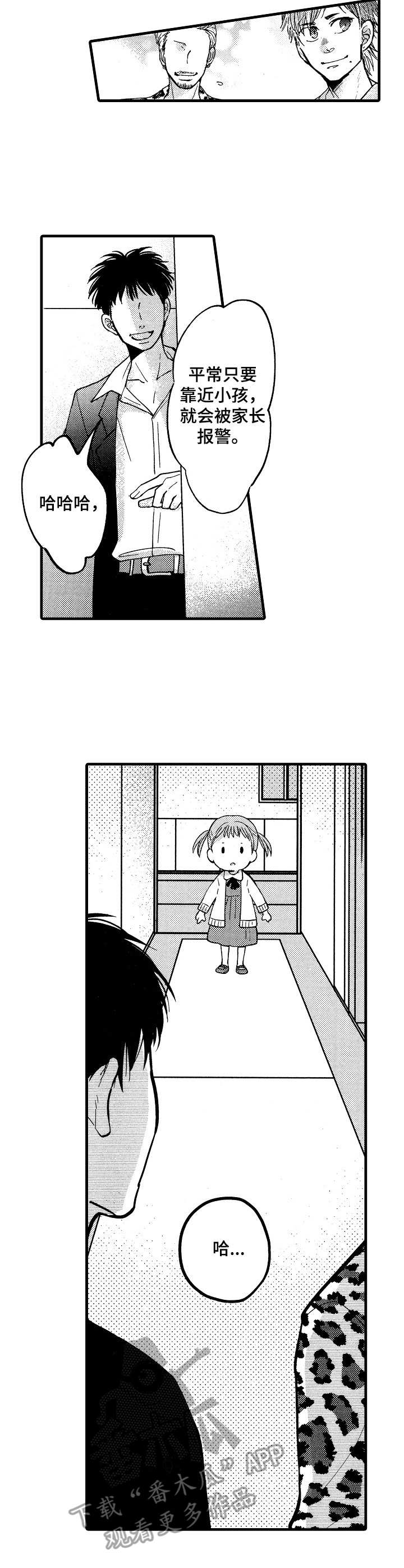 你好王二毛读后感漫画,第8章：面恶心善2图