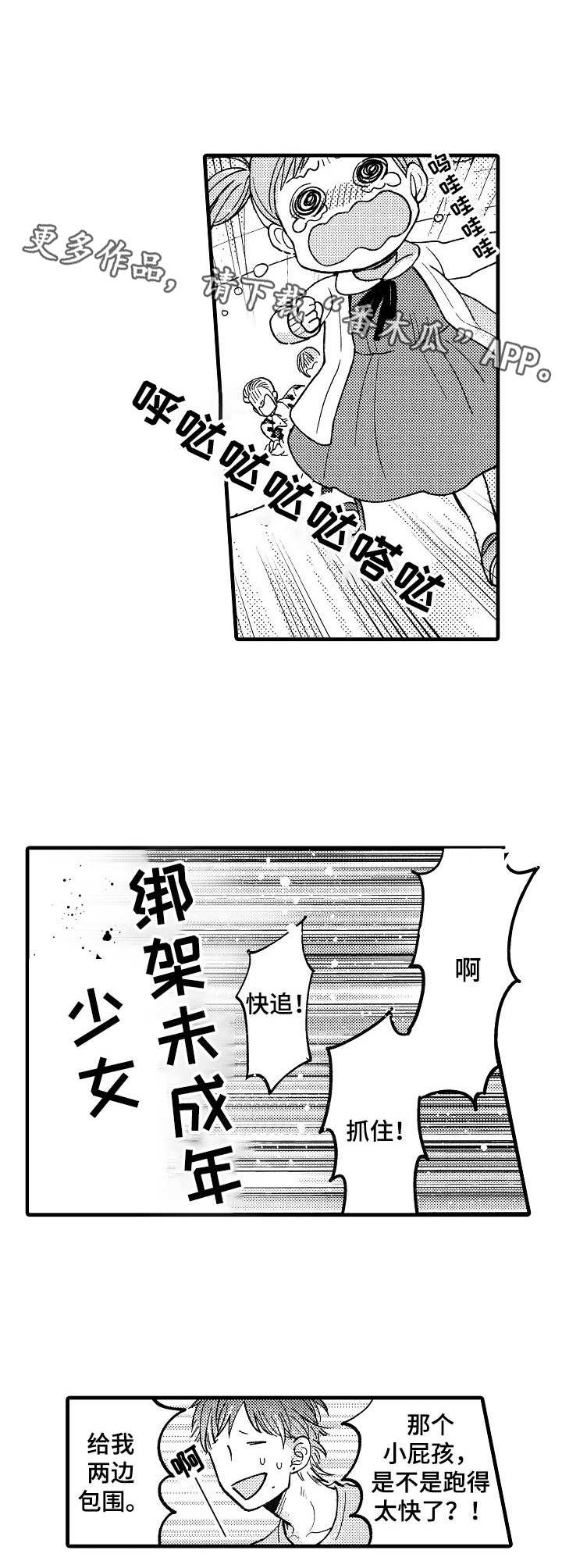 你好王二毛读后感漫画,第8章：面恶心善4图