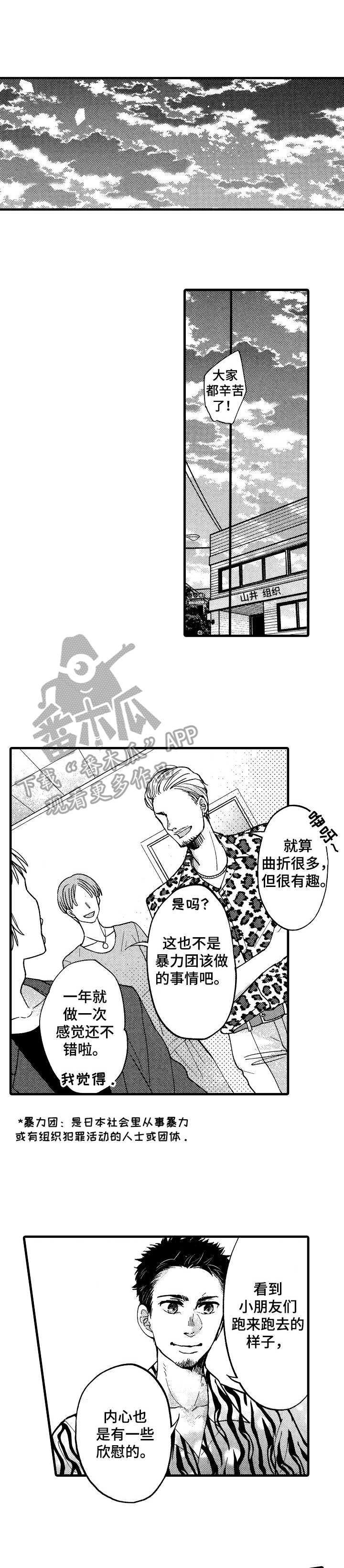 你好王二毛读后感漫画,第8章：面恶心善1图