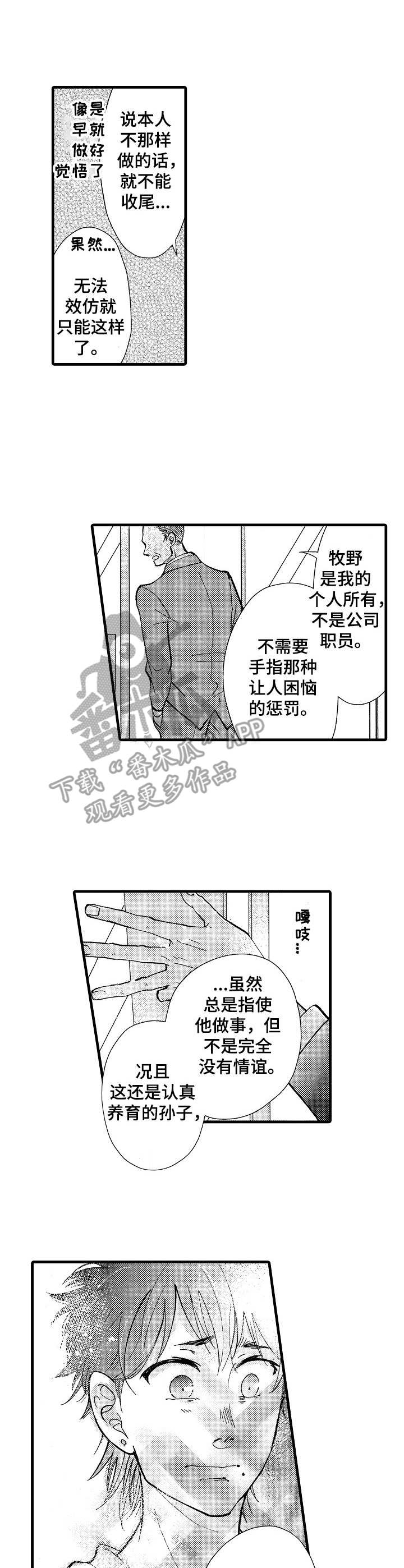 半张娃娃脸漫画,第19章：收尾3图