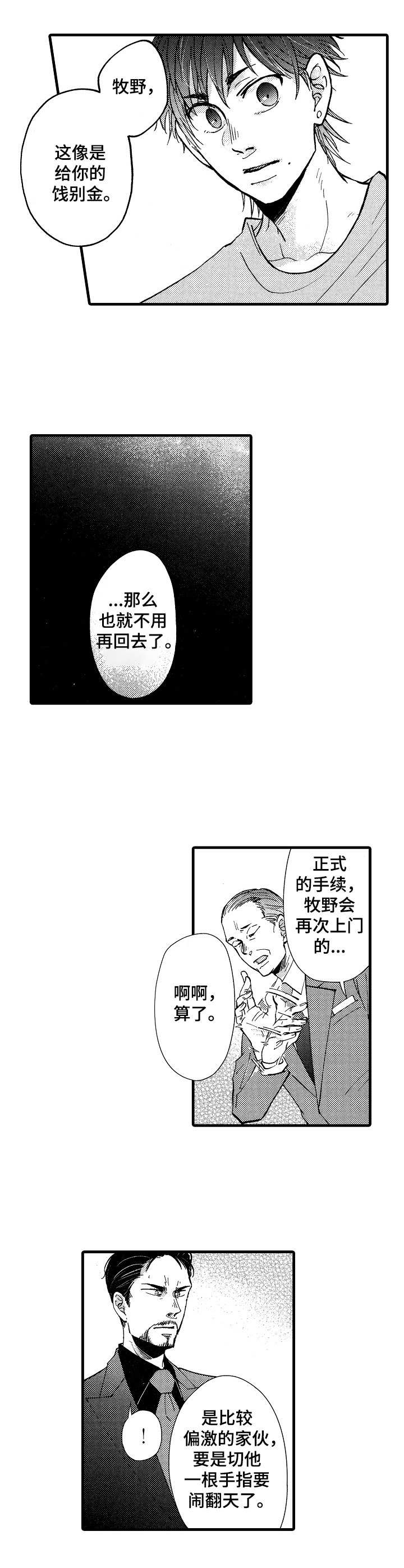 半张娃娃脸漫画,第19章：收尾2图