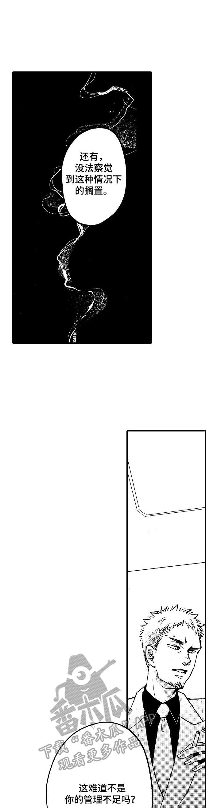 你好星期六檀健次娃娃脸原唱漫画,第5章：议论1图