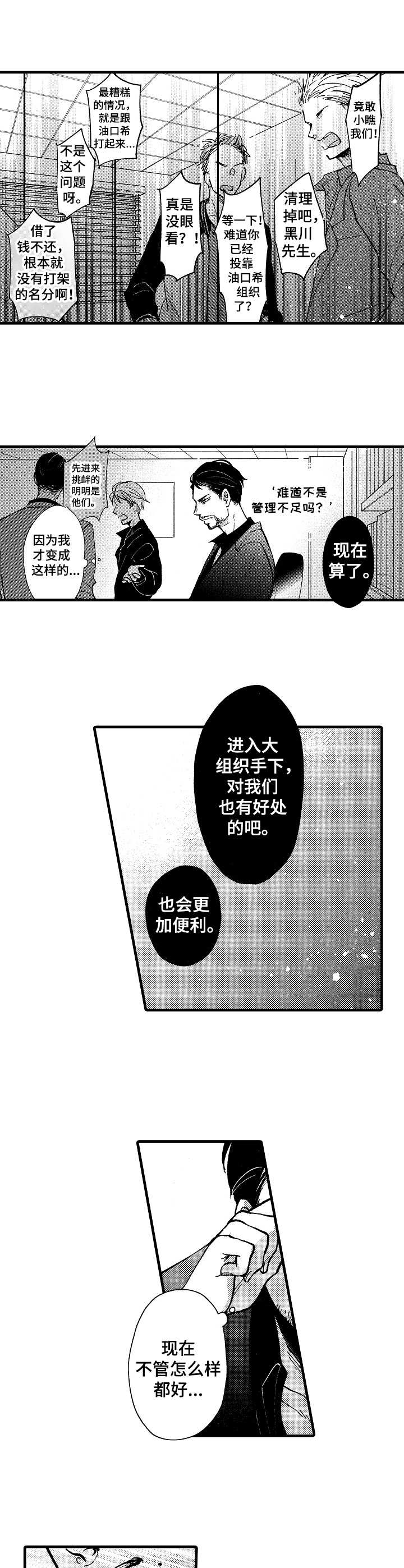 你好星期六檀健次娃娃脸原唱漫画,第5章：议论4图