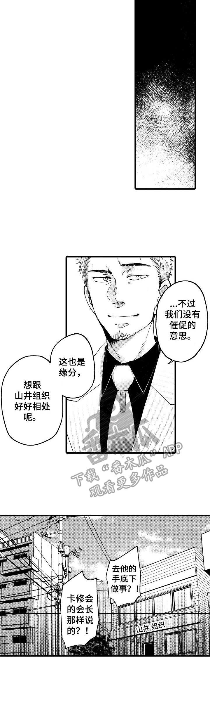 你好星期六檀健次娃娃脸原唱漫画,第5章：议论3图