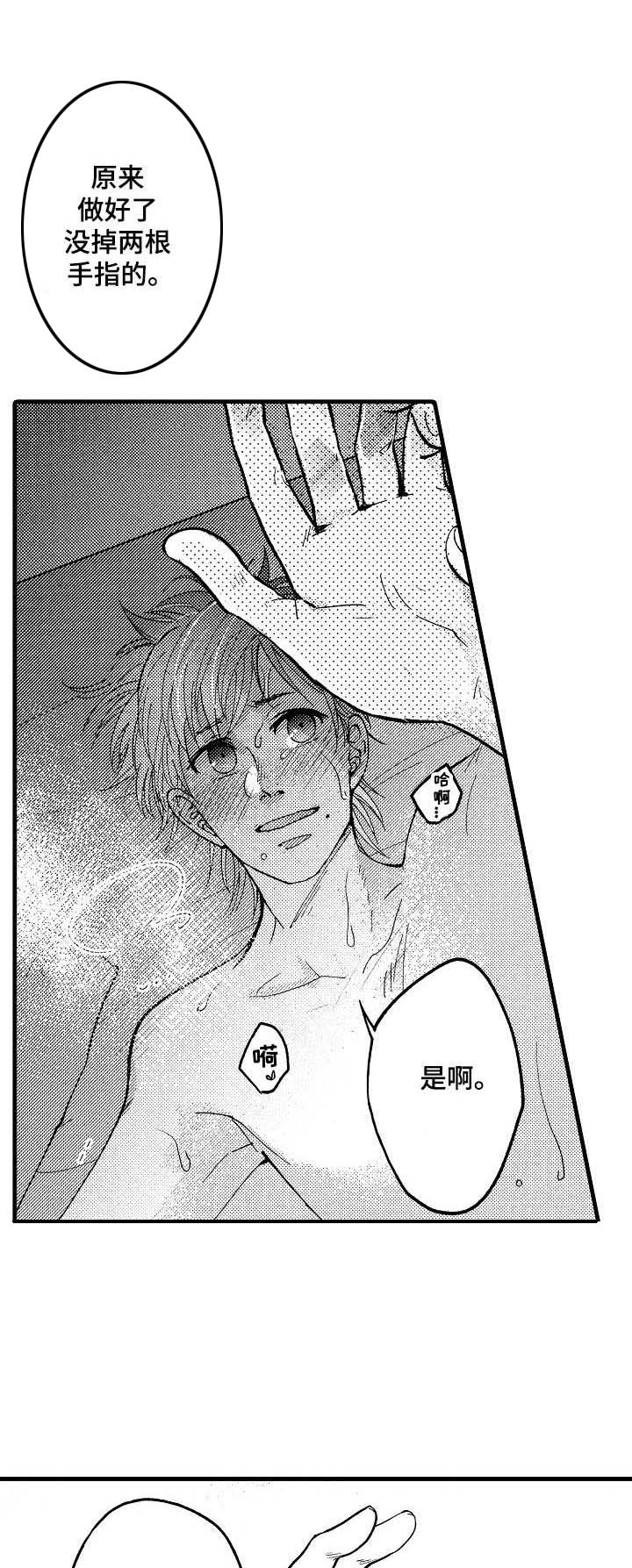 你好王沥川在线观看免费版漫画,第20章：所有物（完结）3图