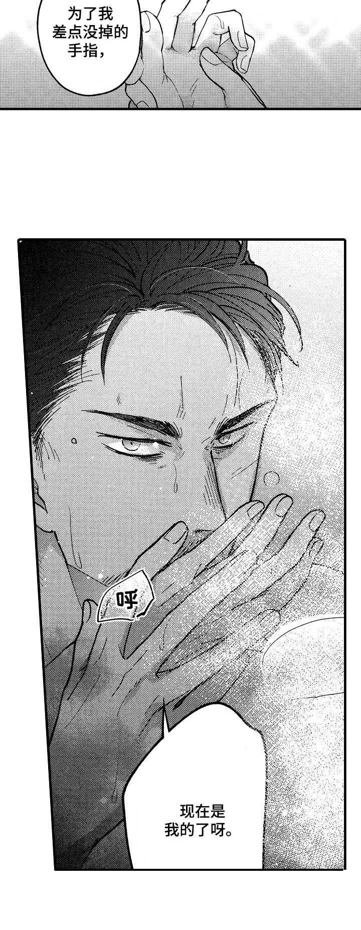 你好王沥川在线观看免费版漫画,第20章：所有物（完结）4图