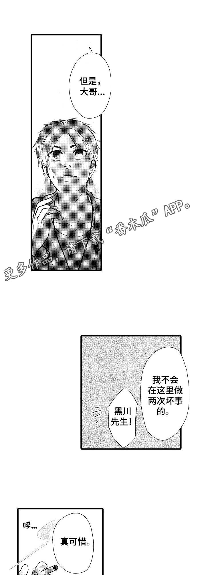 娃娃脸音乐你好星期六漫画,第13章：处理5图