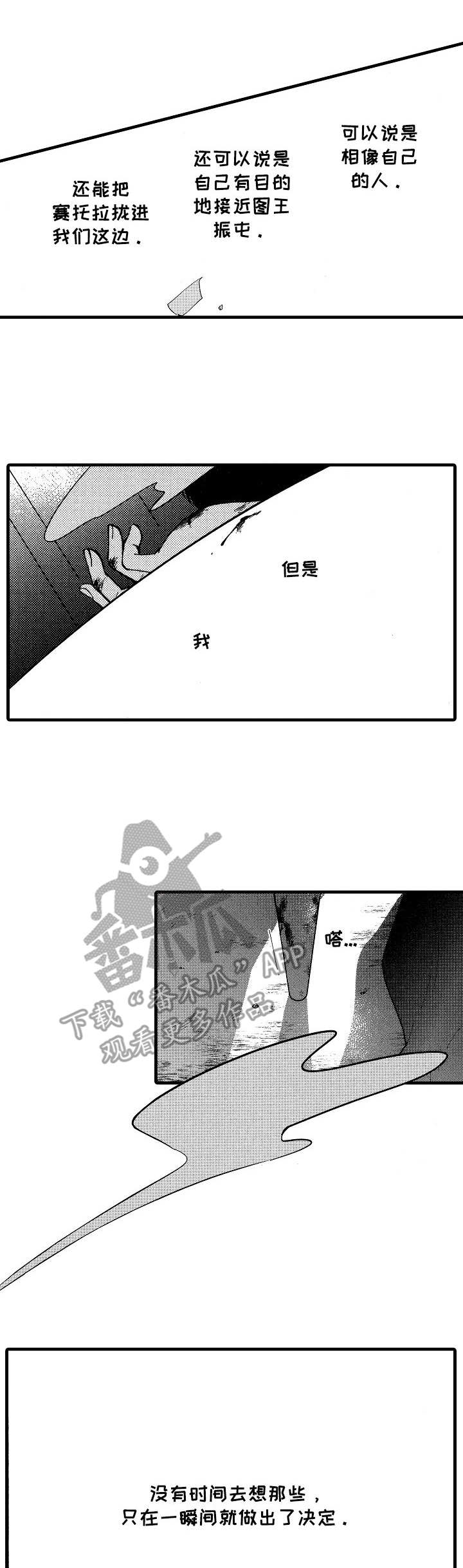 娃娃脸音乐你好星期六漫画,第13章：处理1图