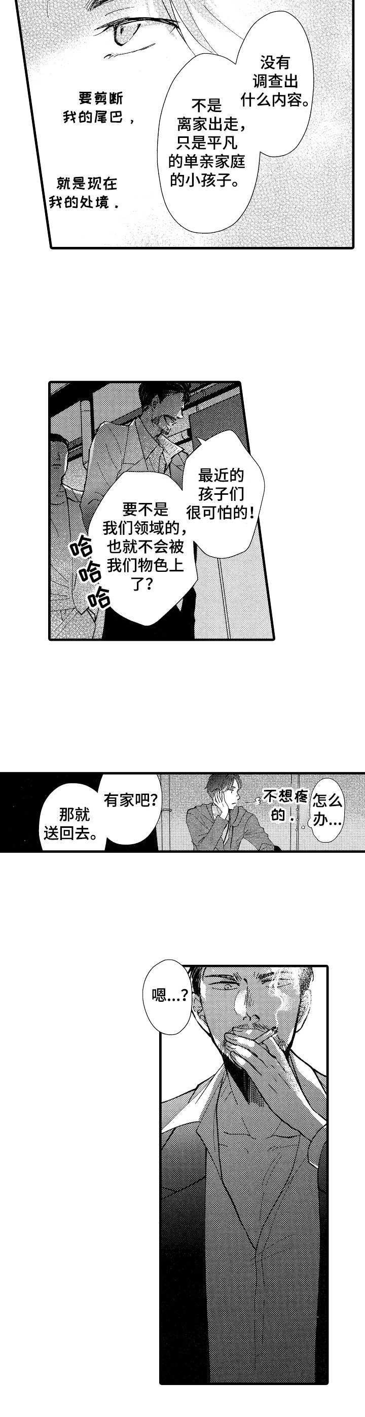 娃娃脸音乐你好星期六漫画,第13章：处理4图