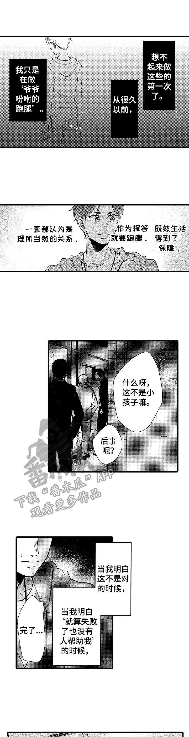娃娃脸音乐你好星期六漫画,第13章：处理3图