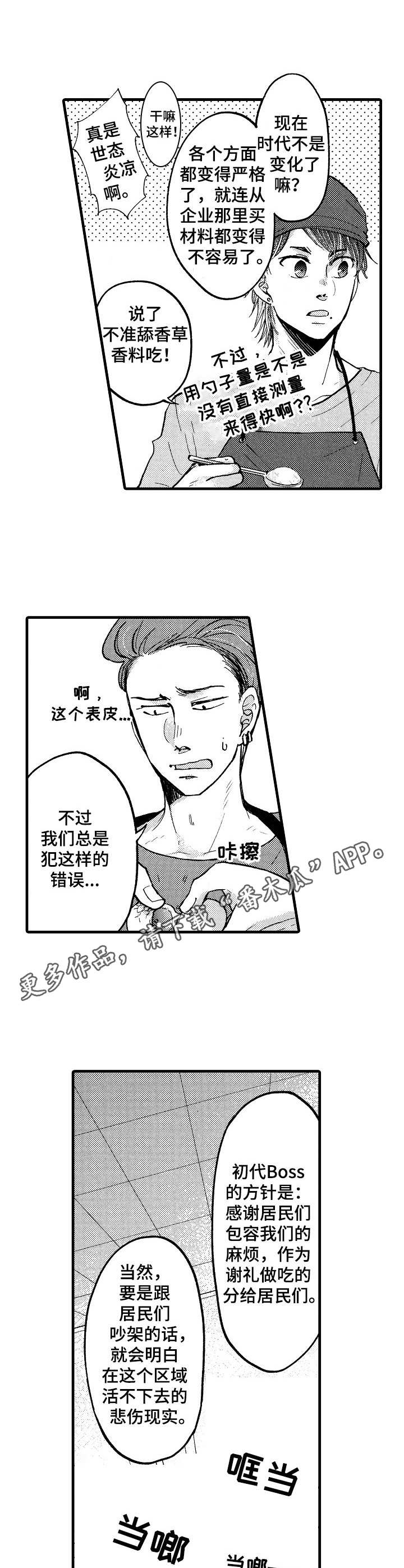 娃娃脸mv漫画,第7章：传统5图