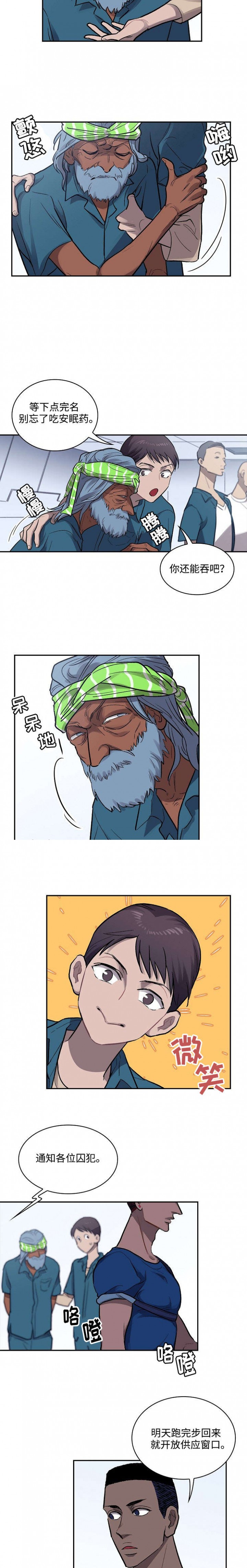 开局打爆宇宙监狱漫画,第16话2图