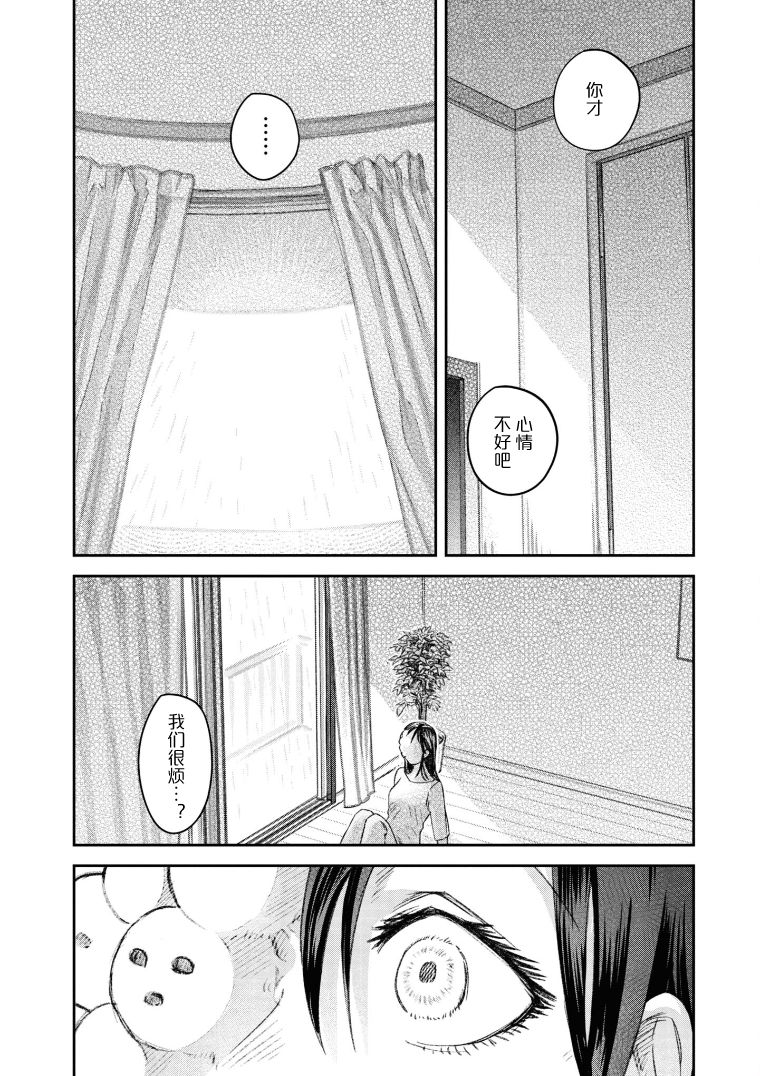 与面条有关的成语漫画,第18话3图