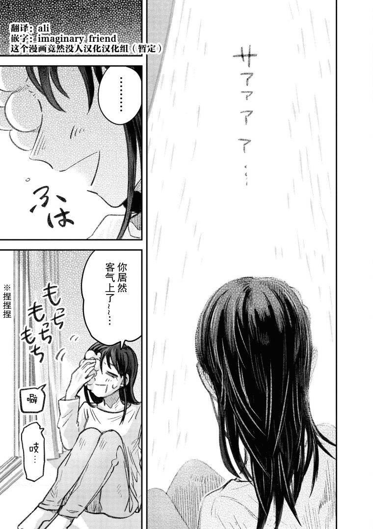 与面条有关的成语漫画,第18话4图