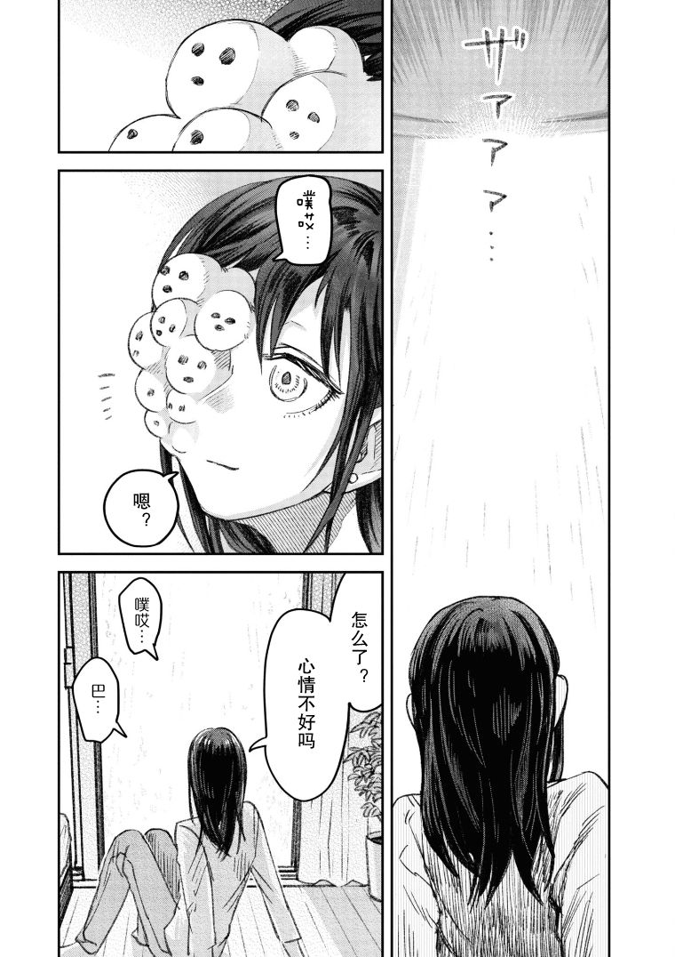与面条有关的成语漫画,第18话2图