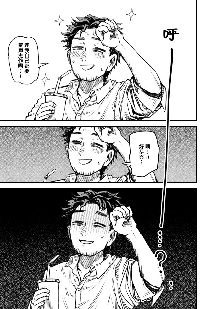 与面包有关的昵称漫画,第45话5图
