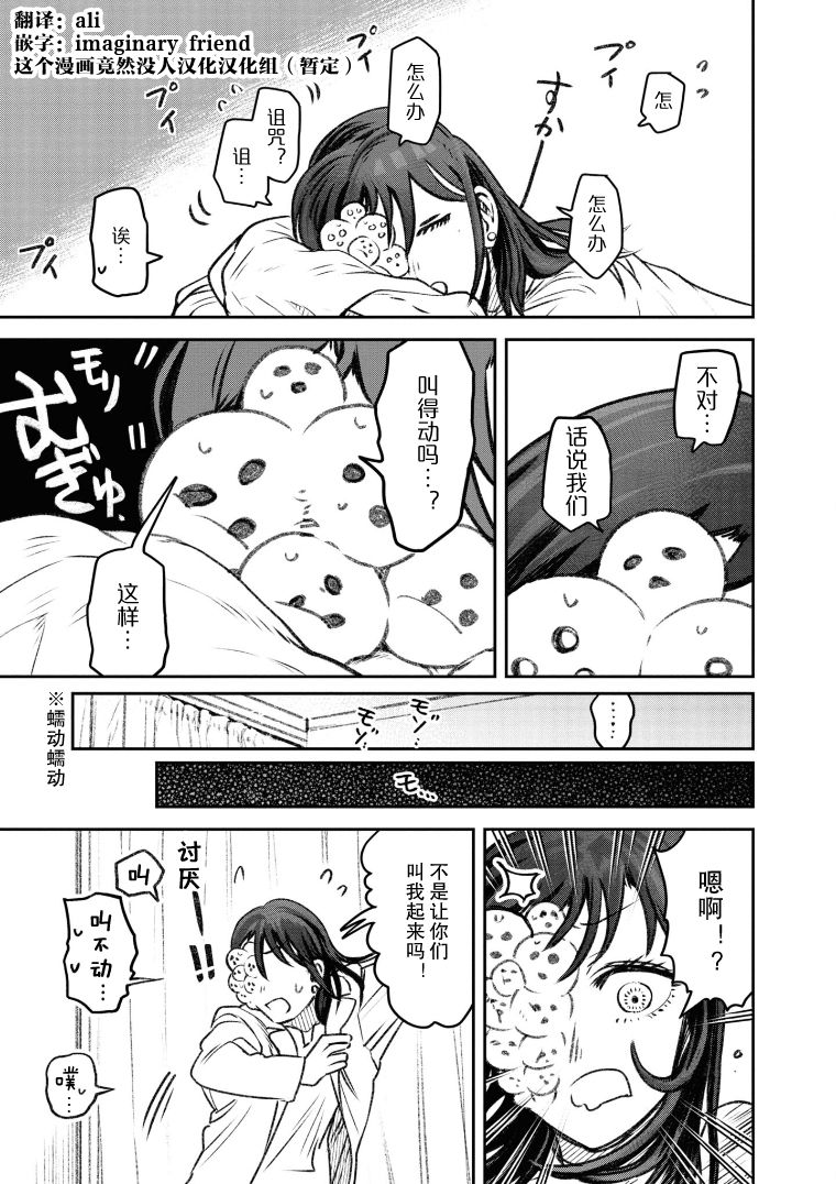 面疮和青春痘的区别漫画,第27话2图