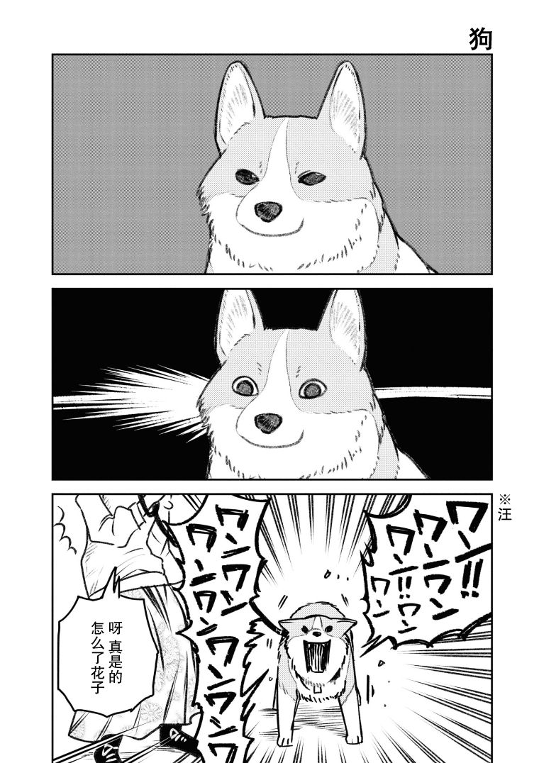 与面如土色意思相同的成语漫画,第28话1图