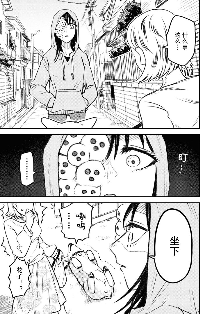 与面如土色意思相同的成语漫画,第28话2图
