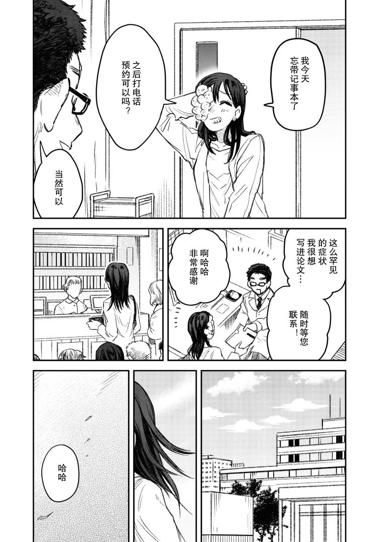 与面包搭配的牛奶漫画,第19话3图