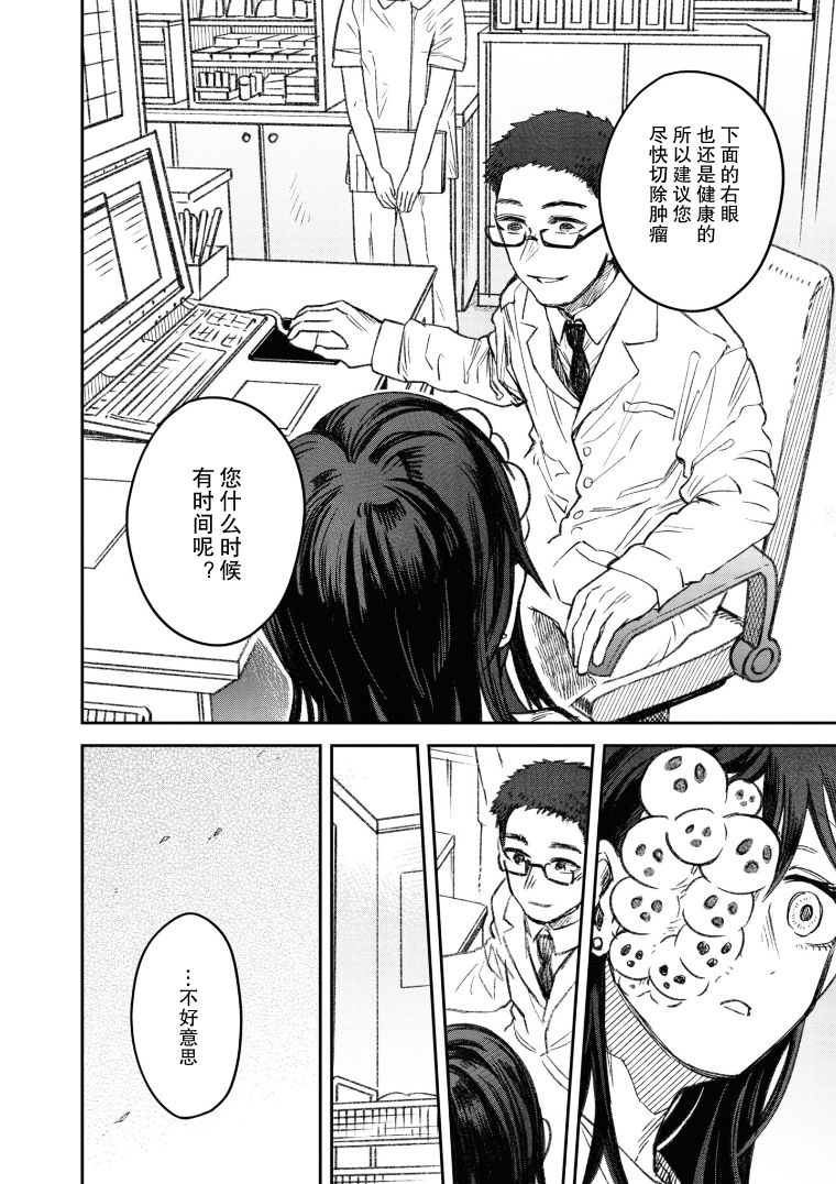 与面包搭配的牛奶漫画,第19话2图