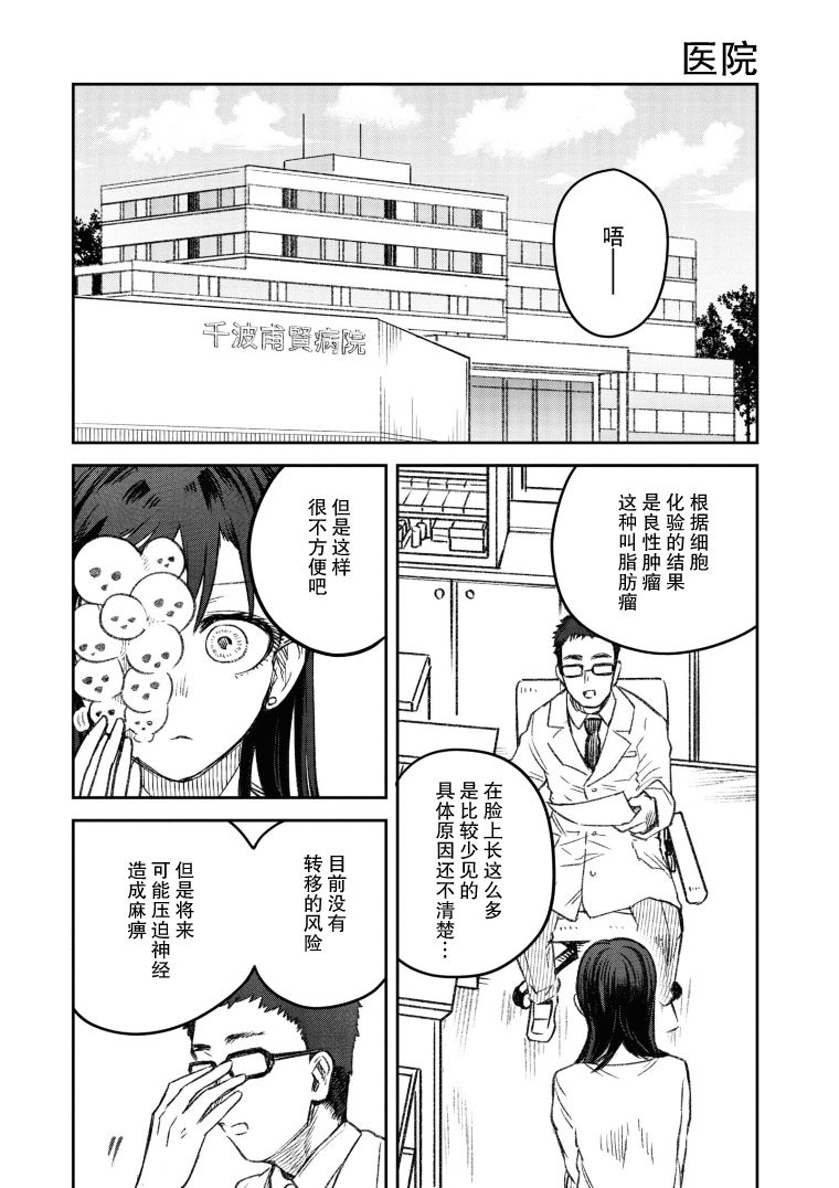 与面包搭配的牛奶漫画,第19话1图
