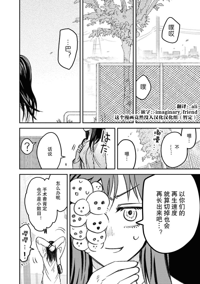 与面包搭配的牛奶漫画,第19话4图