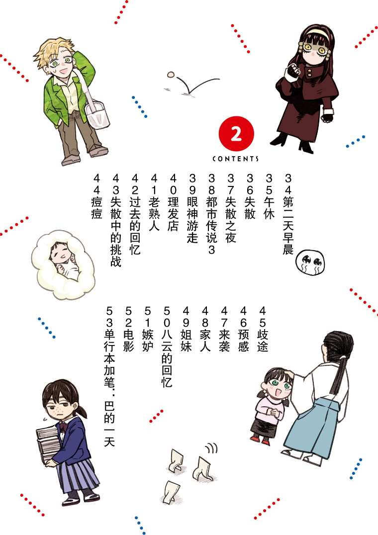 面疮有什么特效药漫画,第34话4图