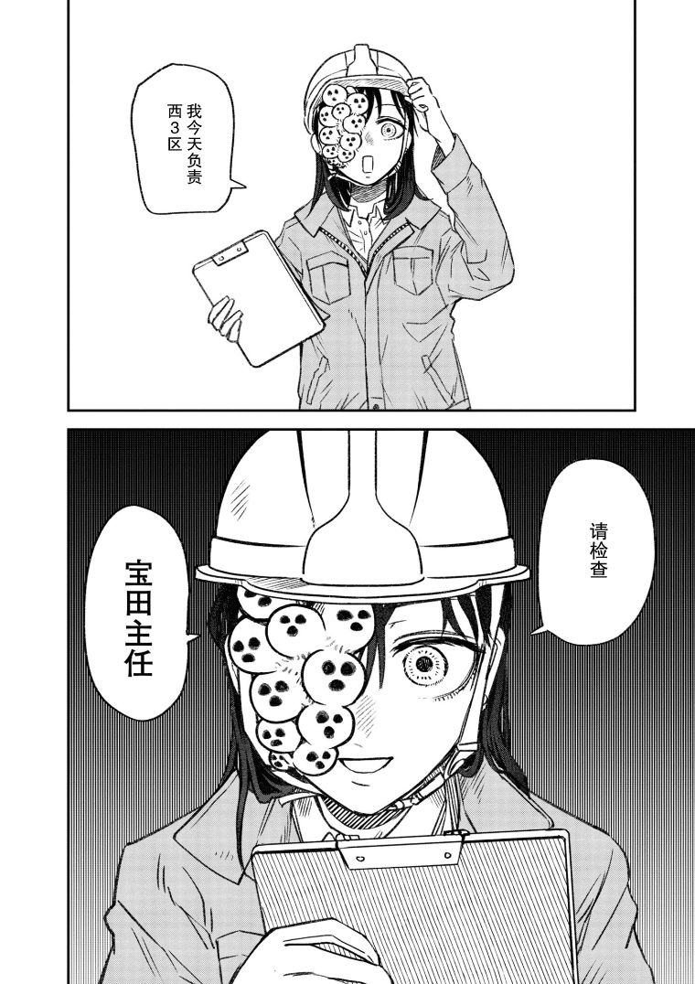 与面部有关的成语漫画,第5话3图