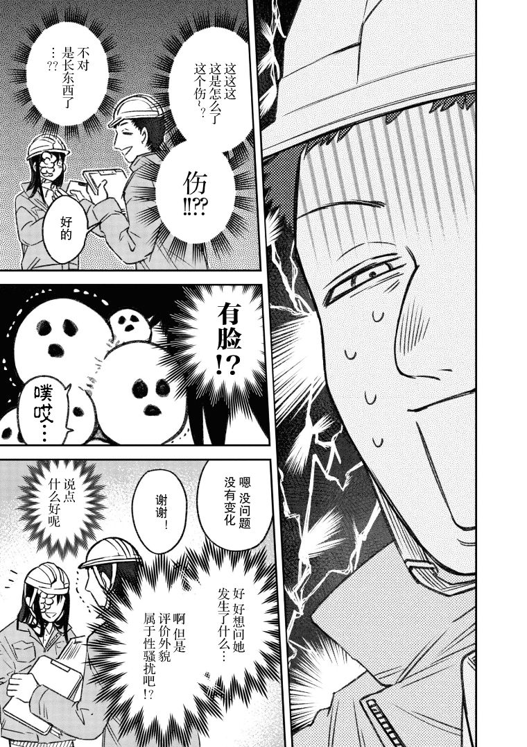 与面部有关的成语漫画,第5话4图
