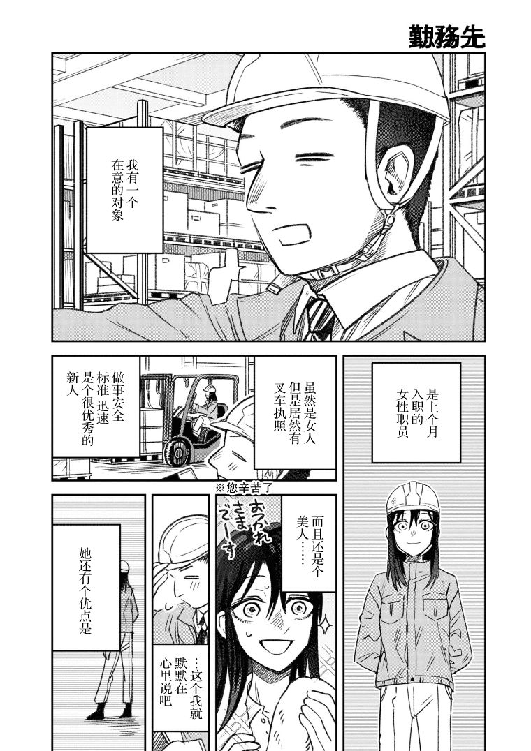 与面部有关的成语漫画,第5话1图