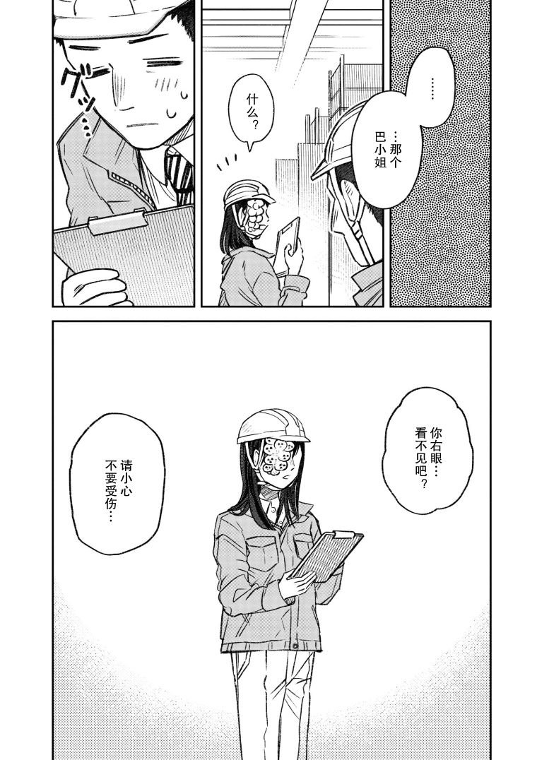 与面部有关的成语漫画,第5话5图