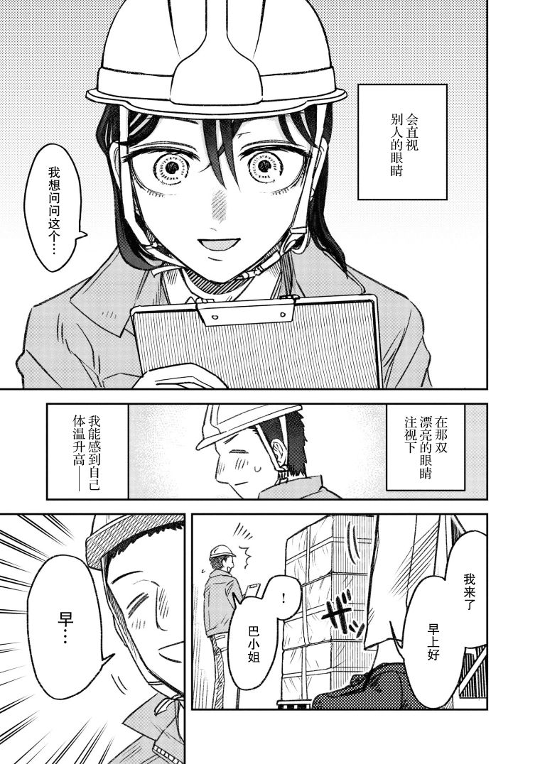 与面部有关的成语漫画,第5话2图