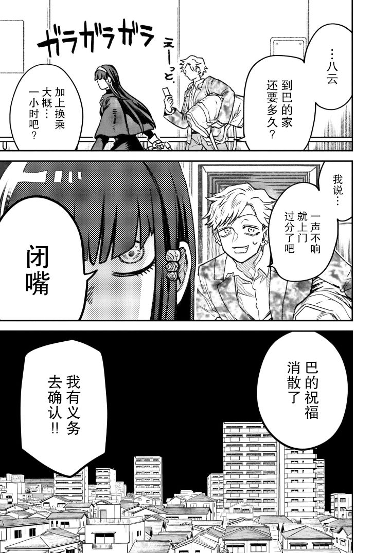 与面红耳赤类似的成语有哪些漫画,第48话4图