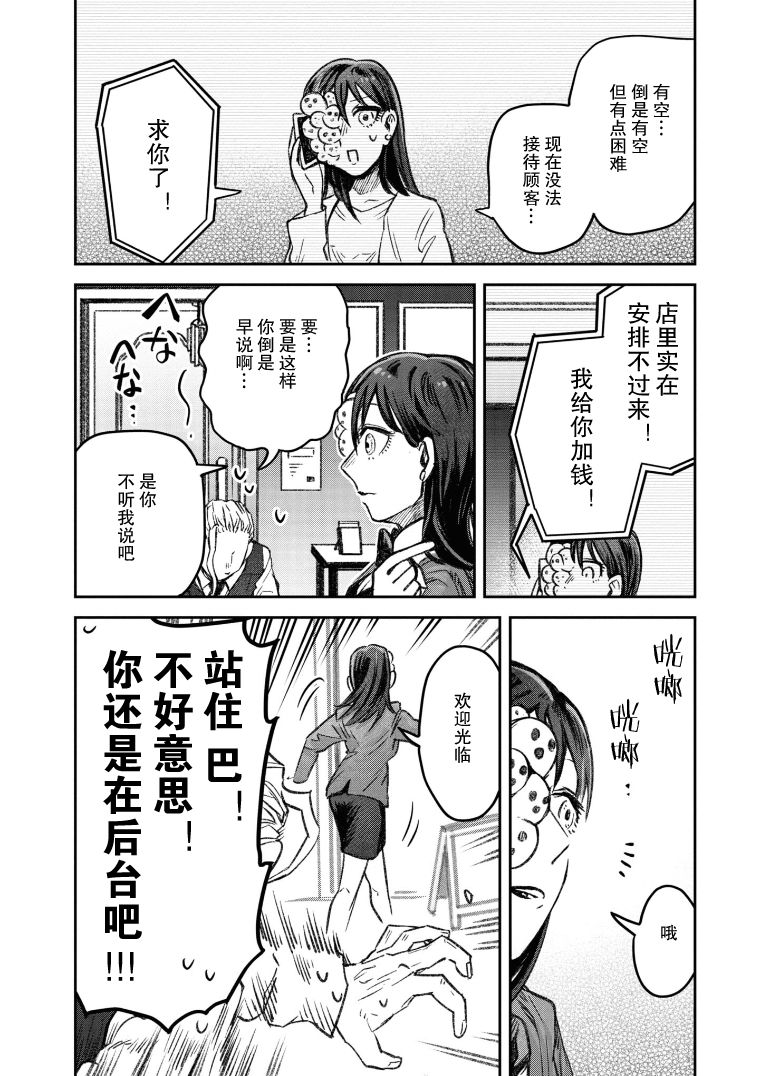与面子相关歌曲漫画,第20话4图