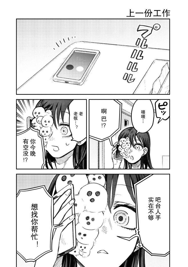 与面子相关歌曲漫画,第20话1图