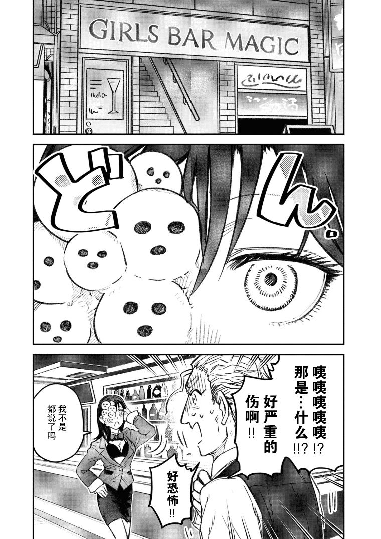 与面子相关歌曲漫画,第20话3图