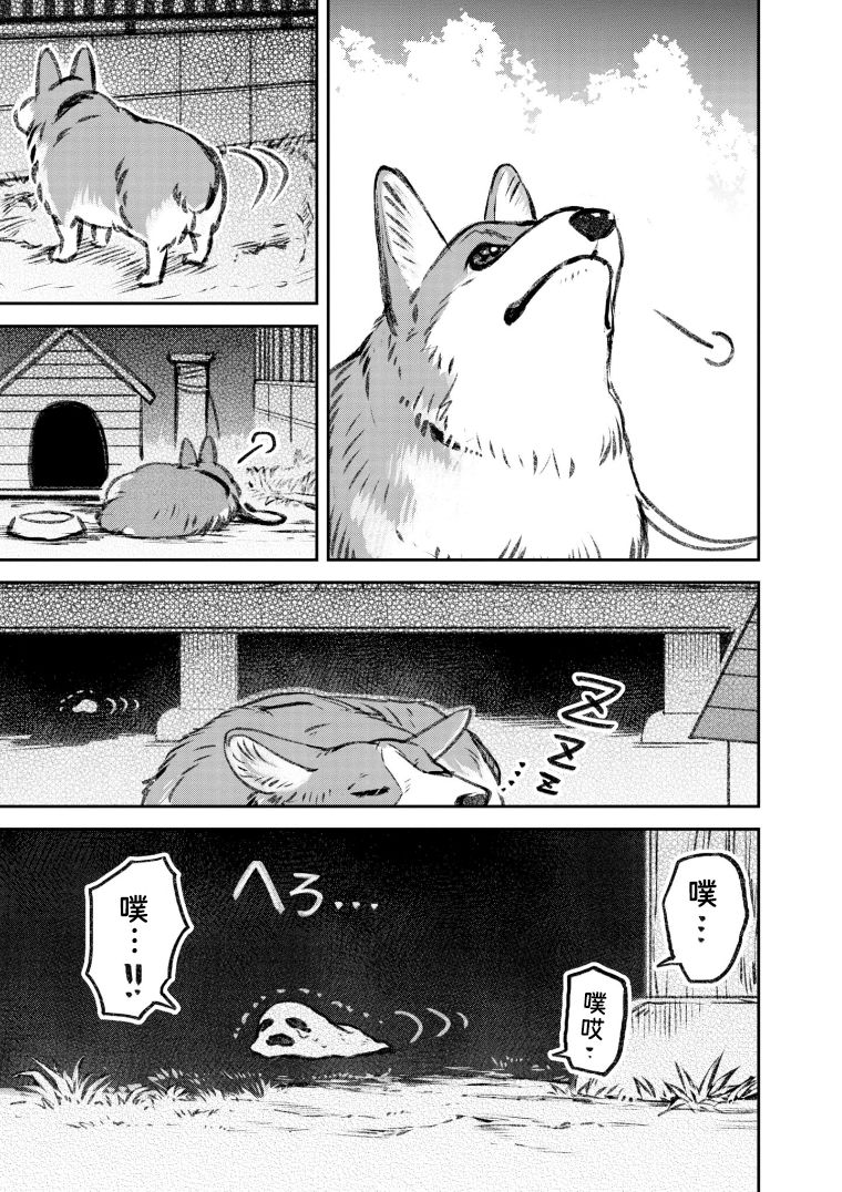 玉眠床漫画,第43话5图