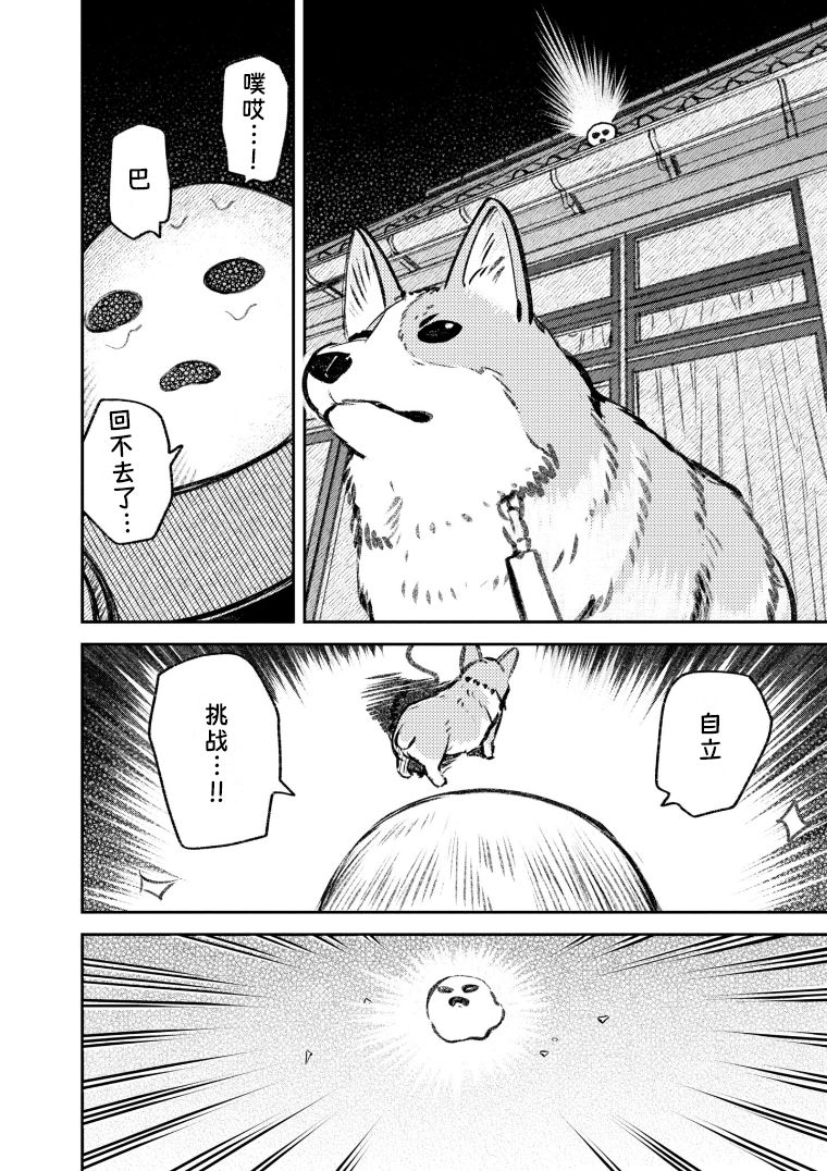 玉眠床漫画,第43话2图