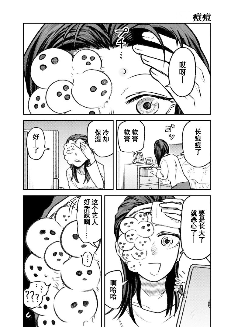 面疮的症状漫画,第44话1图