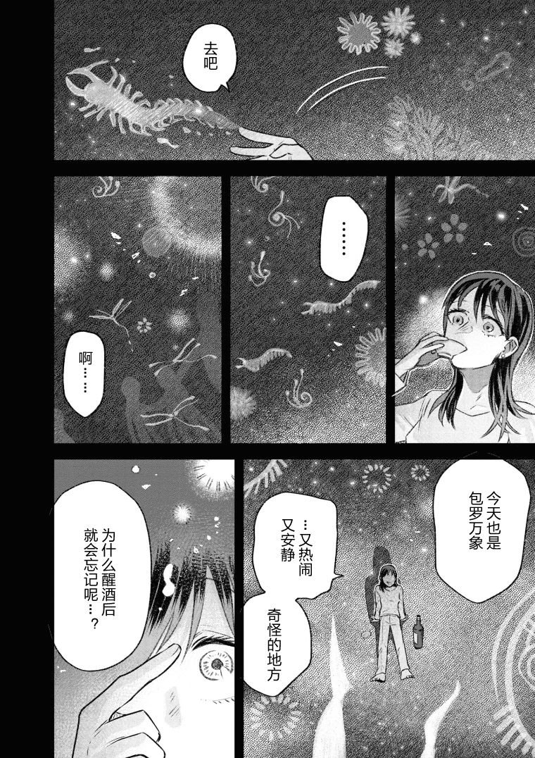与面条有关的网名漫画,第32话4图