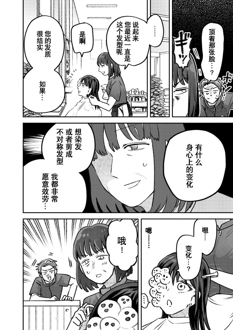 与面试人线下沟通咖啡谁买单漫画,第40话5图