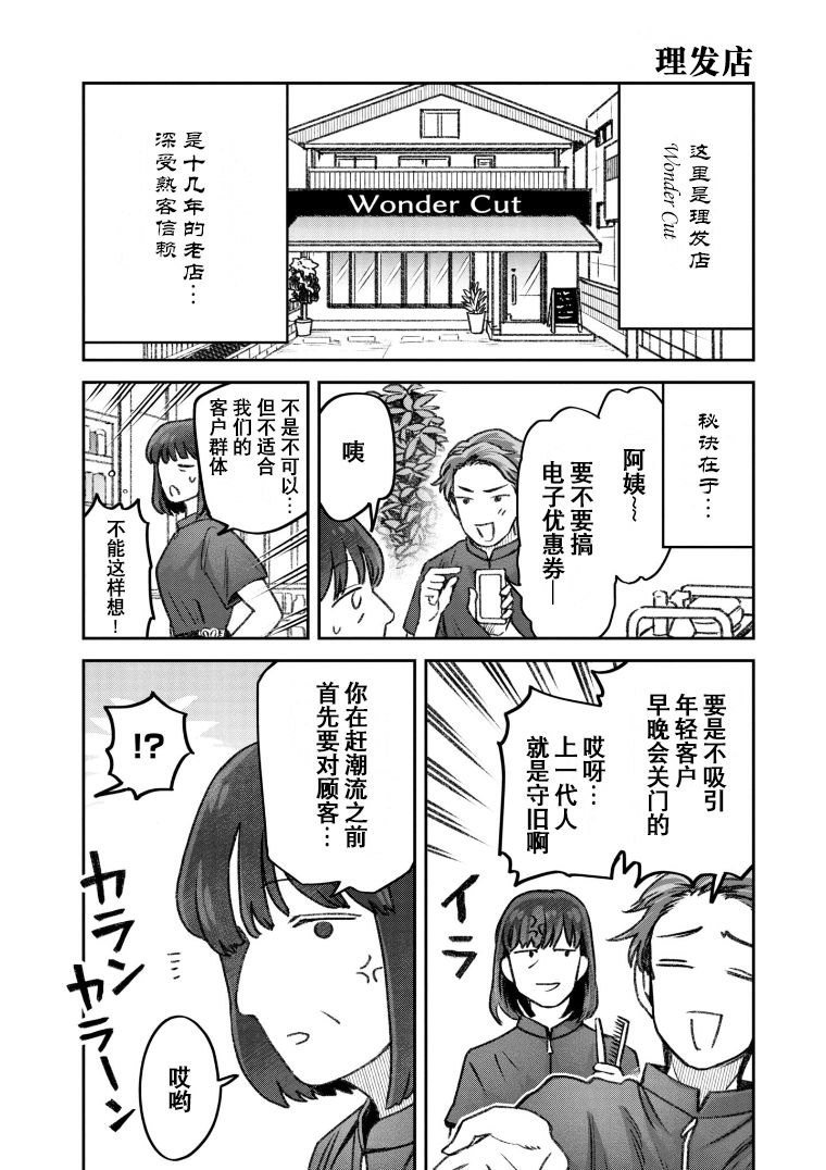 与面试人线下沟通咖啡谁买单漫画,第40话1图
