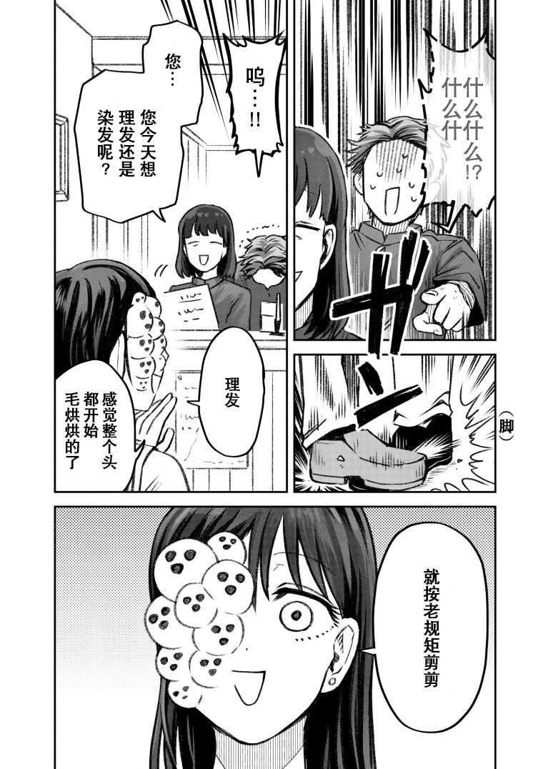 与面试人线下沟通咖啡谁买单漫画,第40话3图