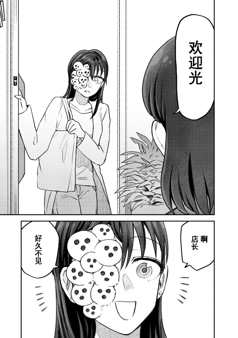 与面试人线下沟通咖啡谁买单漫画,第40话2图