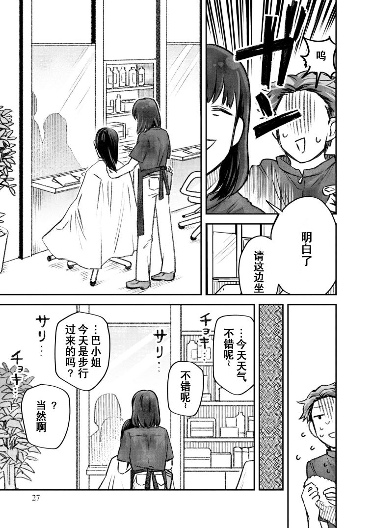 与面试人线下沟通咖啡谁买单漫画,第40话4图