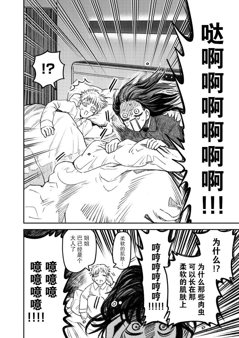 与面试官沟通调整面试时间漫画,第51话2图