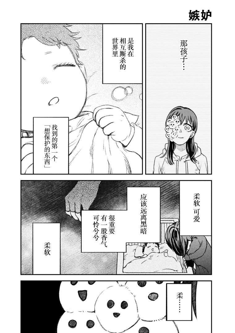 与面试官沟通调整面试时间漫画,第51话1图