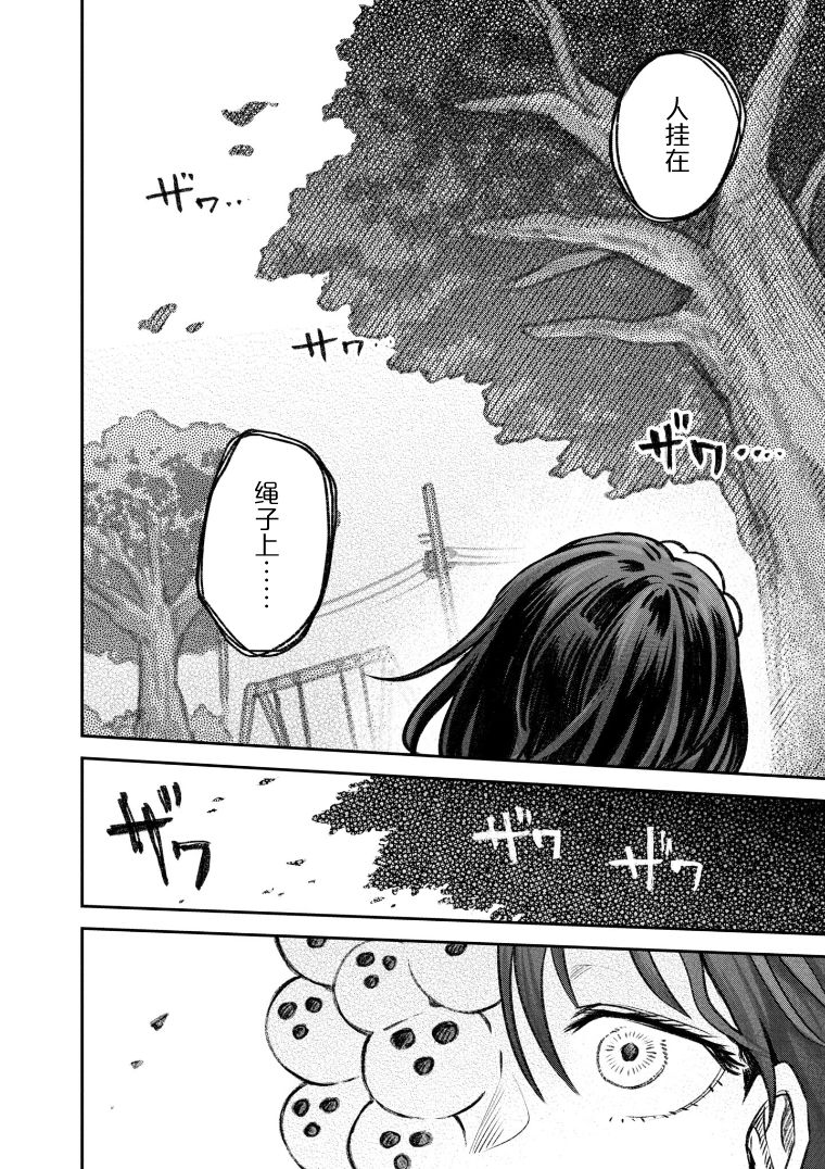 与面如土色意思相同的成语漫画,第39话3图
