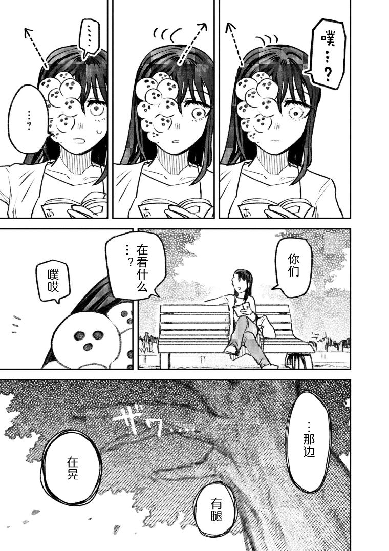 与面如土色意思相同的成语漫画,第39话2图